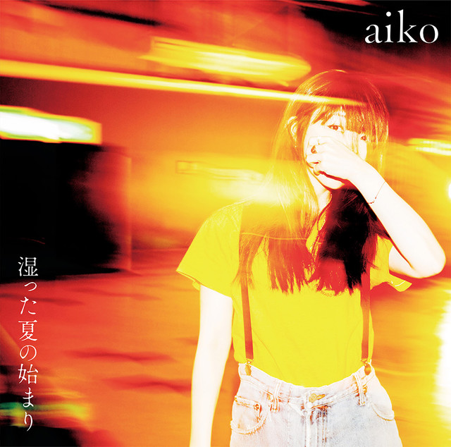 20180616.1607.01 aiko - Shimetta Natsu no Hajimari (FLAC) cover 1.jpg