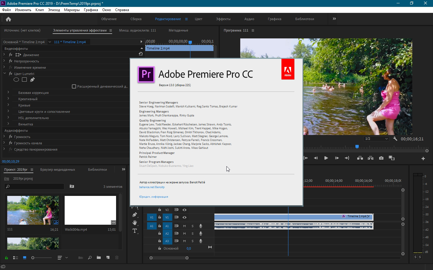 Про пробную версию. Premier Pro. Adobe Premiere Pro cc. Adobe Premiere Pro Pro 2019. Библиотека в Adobe Premiere Pro.