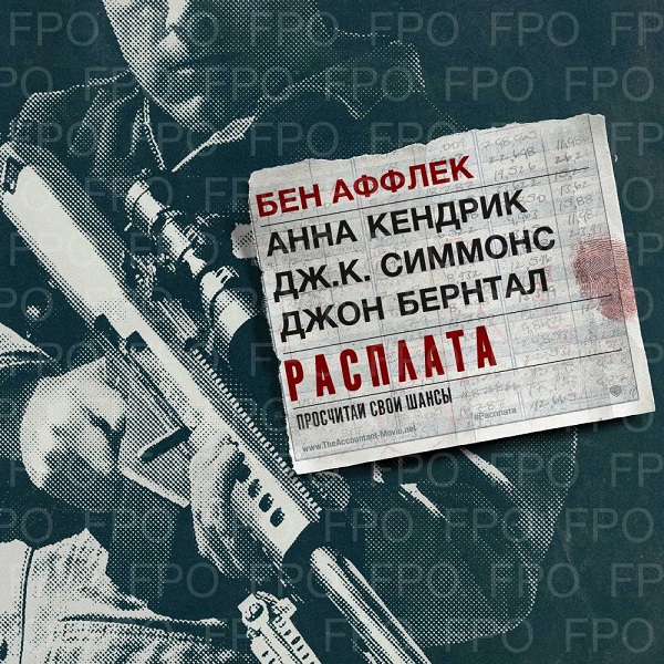 Расплата / The Accountant (2016) WEB-DLRip 720p | Open Matte Расплата / The Accountant (2016) WEB-DLRip 720p | Open Matte