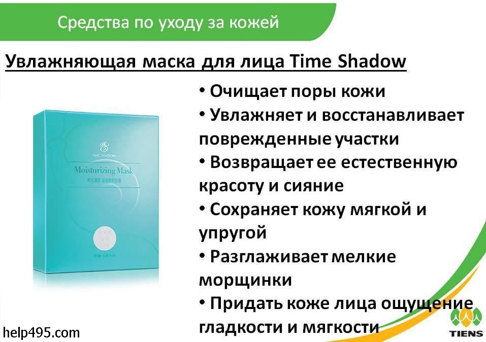 Что делает Увлажняющая маска для лица Time Shadow?