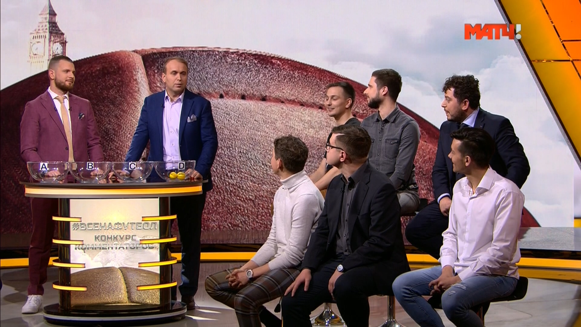 Конкурс Комментаторов 2019 Матч ТВ Жеребьёвка Матч ТВ HD.ts_20190119_005006.333.jpg