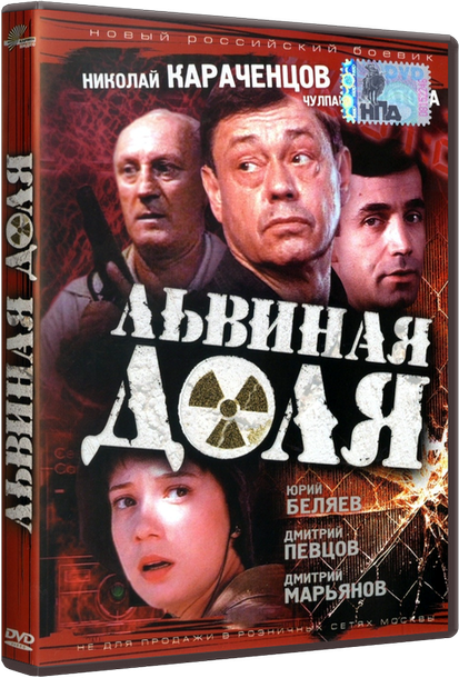   (2001) DVDRip-AVC  KORSAR | 2.47 GB