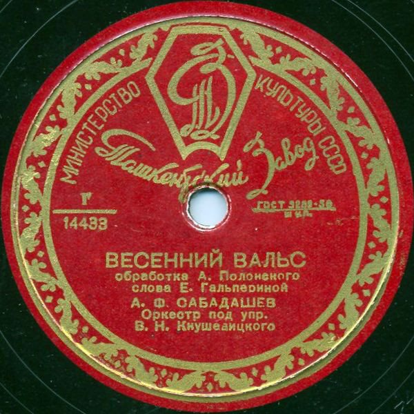 Музыку весенний вальс. Духи СССР весенний вальс. Локтев весенний вальс.