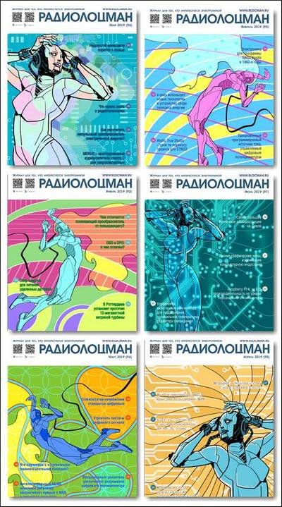 Радиолоцман №1 - №6 (январь-июнь 2019)