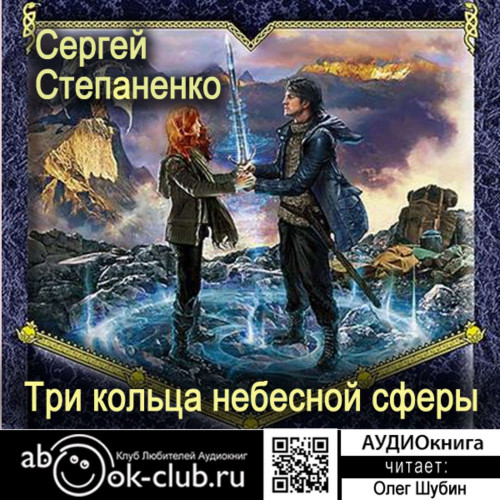 Три кольца небесной сферы
