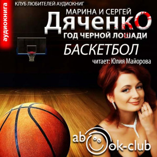 Баскетбол, Волосы, Марта, Лунный пейзаж
