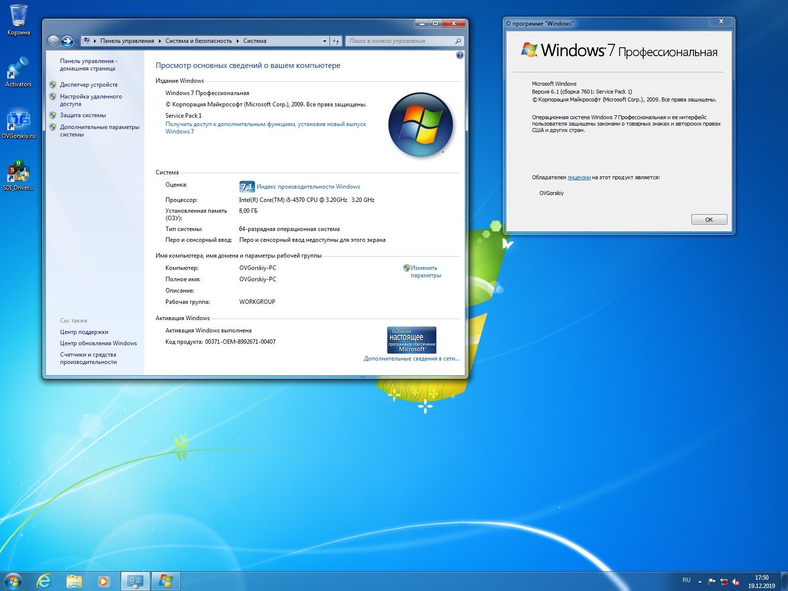 Активатор 7 домашняя базовая. ОС Windows 7 профессиональная x64 sp1. Компьютер Windows. Windows 7 Базовая. Компьютер виндовс 7.