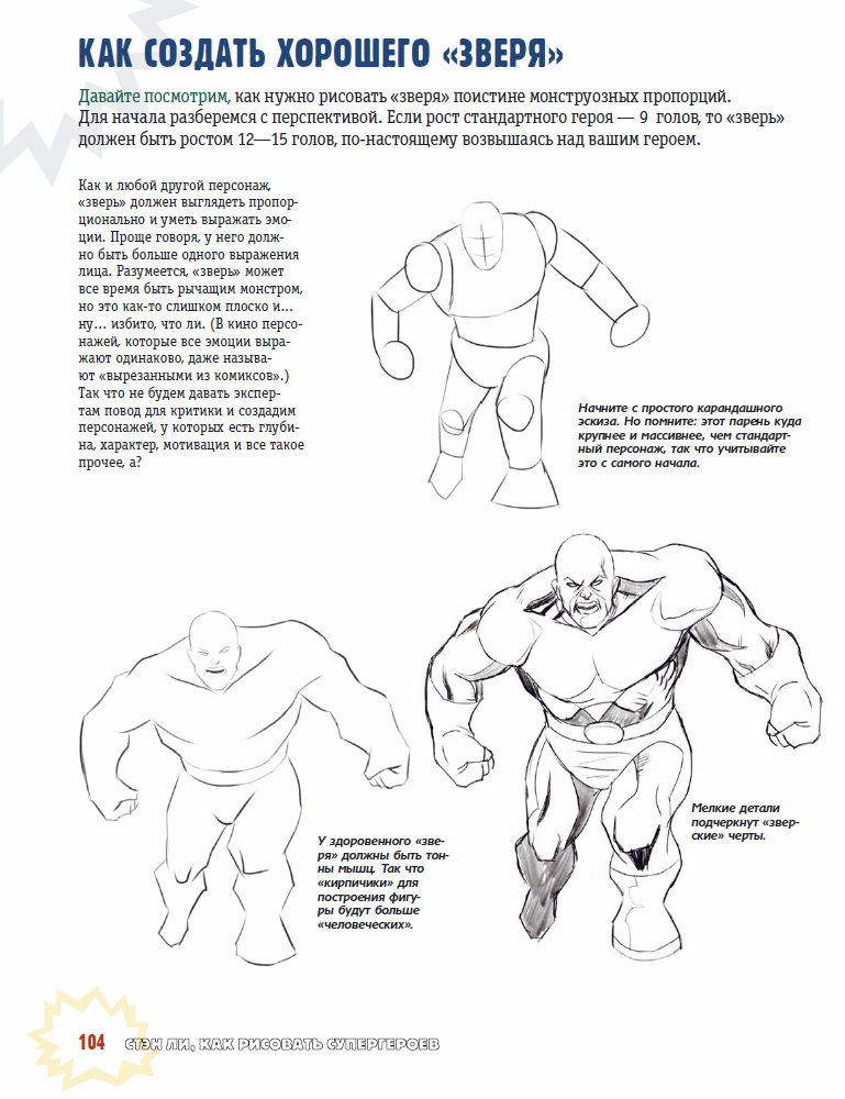 Ли с как рисовать комиксы эксклюзивное руководство по рисованию