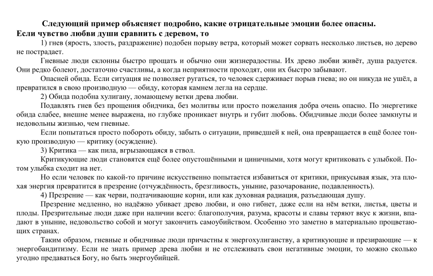 опасность отрицательных эмоций.png