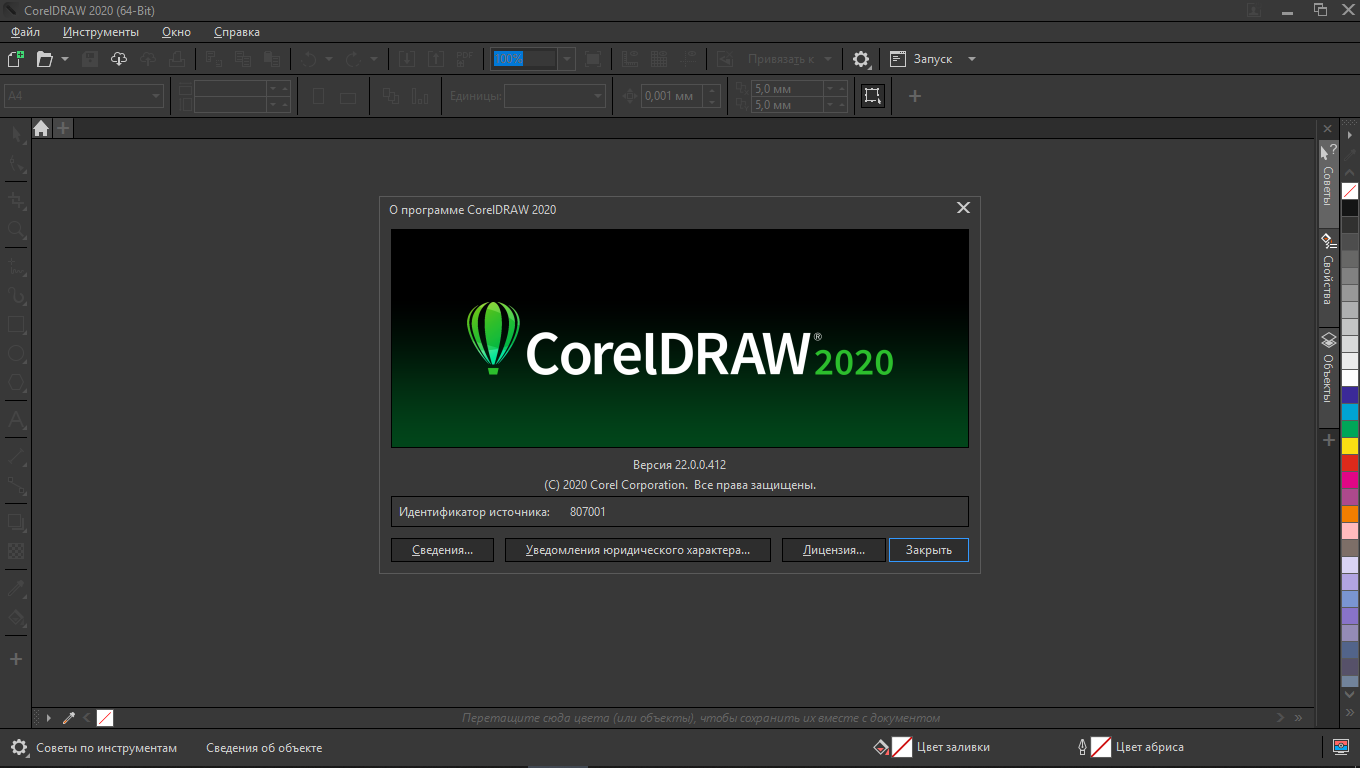 Окно coreldraw. Интерфейс coreldraw 2020. Интерфейс программы coreldraw 2020. Corel программа. Coreldraw Graphics Suite 2020.