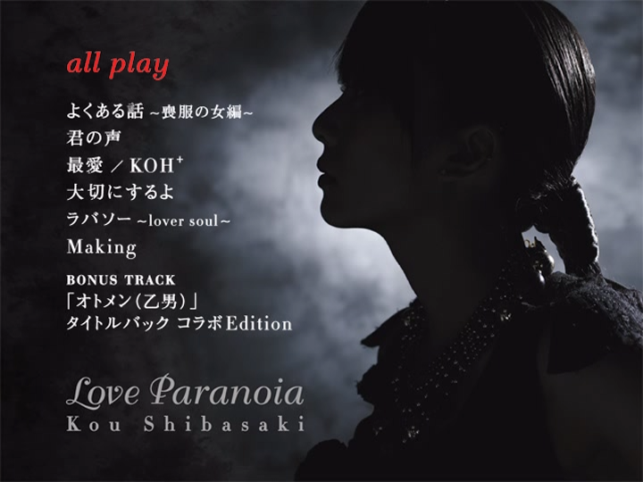 20200615.0949.4 Kou Shibasaki - Love Paranoia (DVD) menu.png