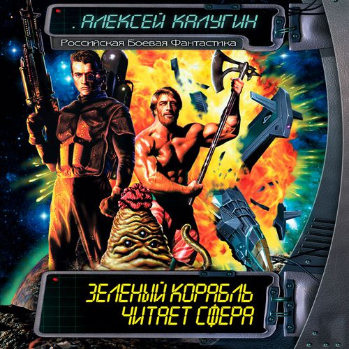 Зеленый корабль