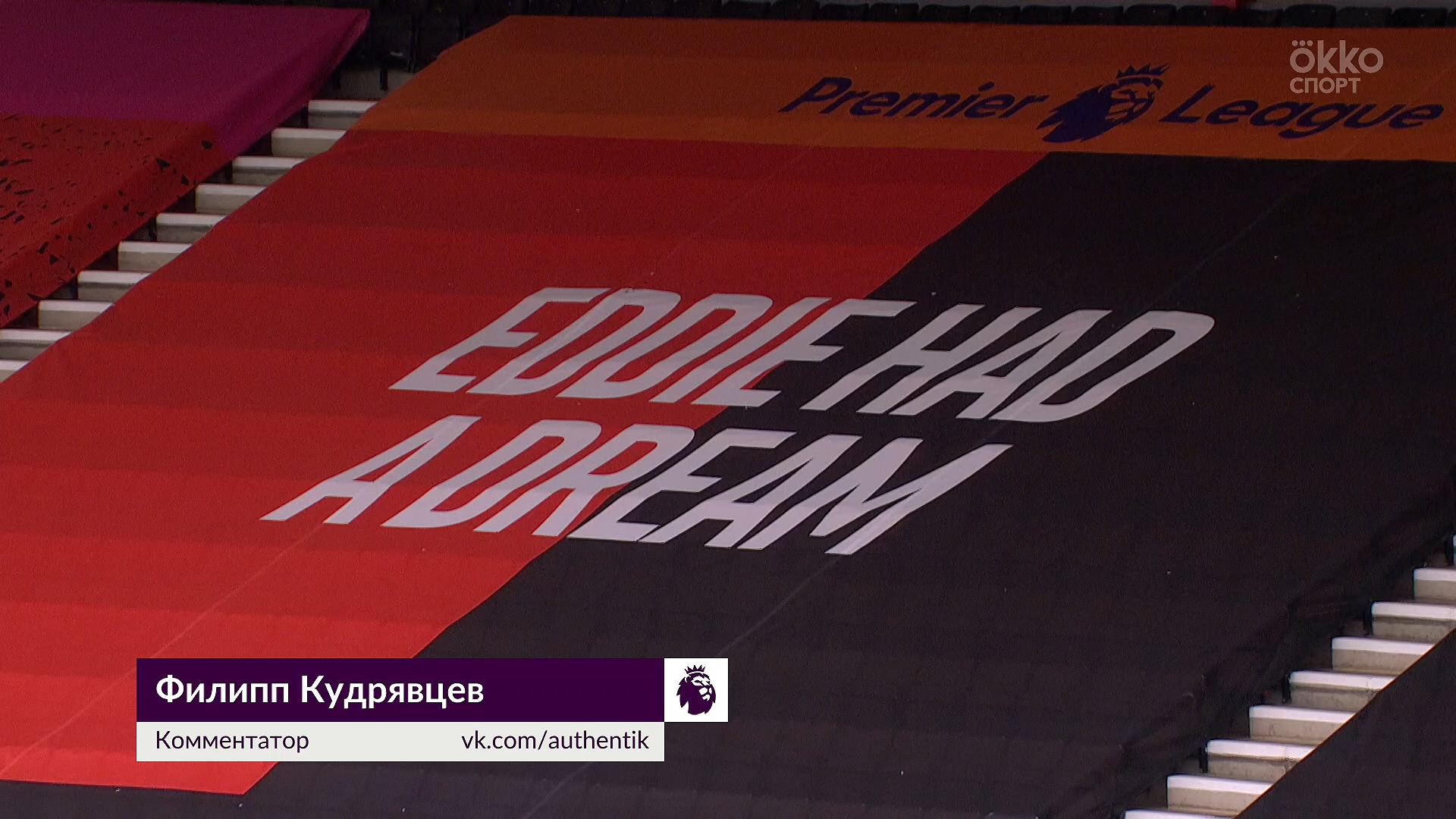 Чемпионат Англии 2019-2020 34-й тур Борнмут - Тоттенхэм Okko Спорт.mkv_20200711_192515.108.jpg