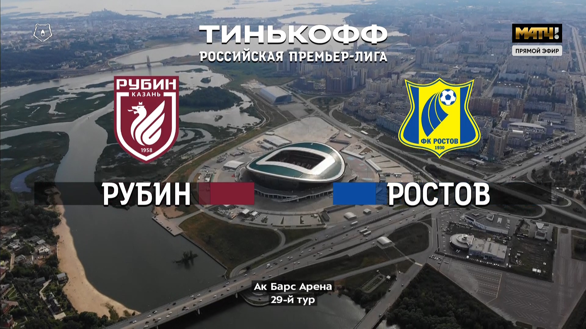Чемпионат России 2019-2020 29-й тур Рубин (Казань) - Ростов Матч ТВ HD.ts_20200802_000602.569.jpg