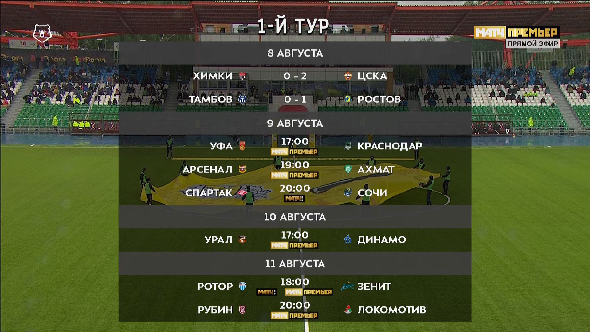 Чемпионат России 2020-2021 1-й тур Уфа - Краснодар Матч! Премьер HD.ts_20200809_222724.294.jpg