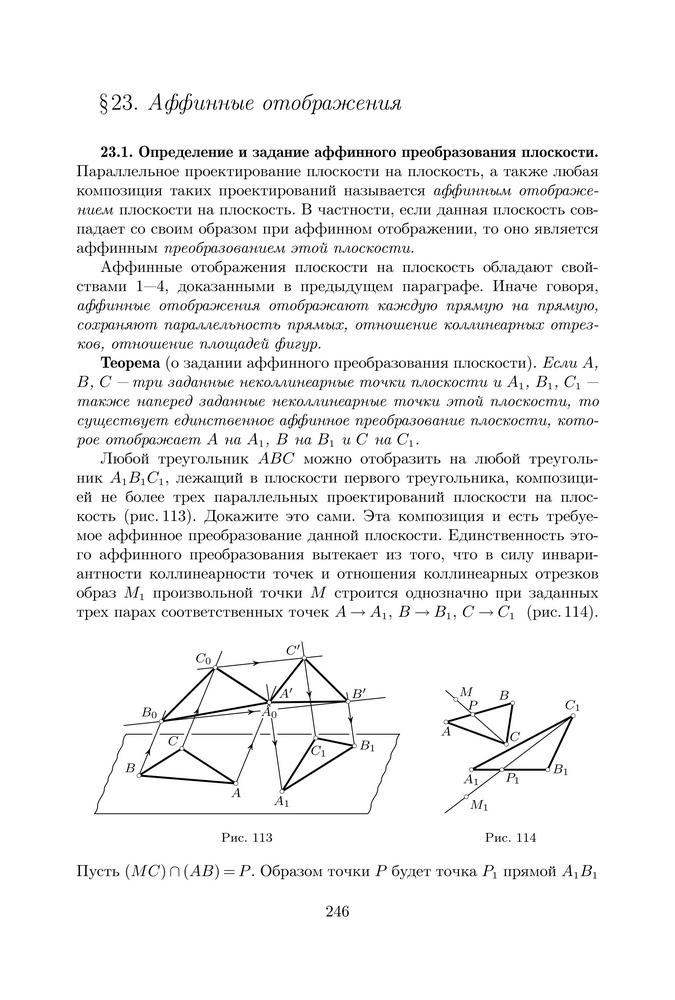 Том 1. Планиметрия, преобразования плоскости - 2004_03.jpg