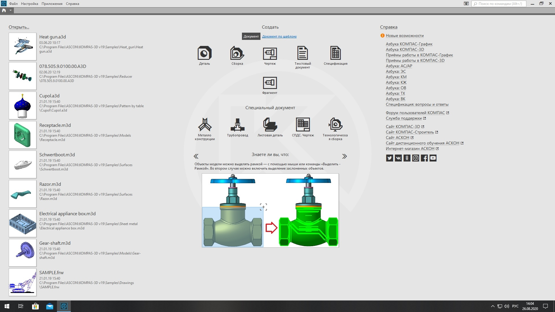 Аскон компас. Компас 3д v19. Компас 3д 19. Интерфейс компас 3d v20. Интерфейс компас 3d v19.