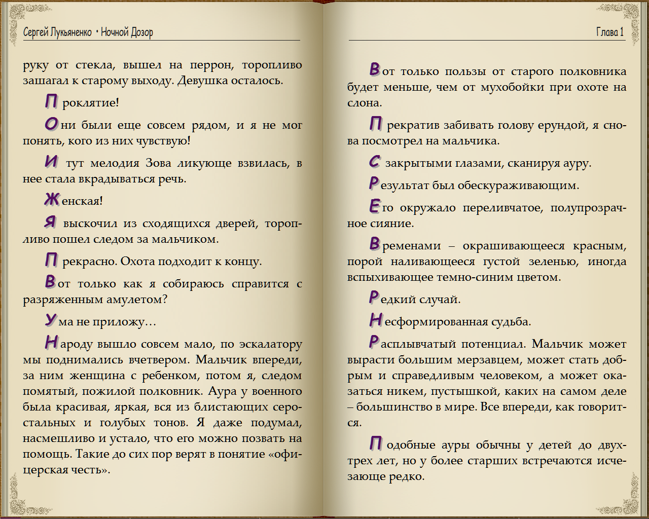 фанфики по сергею лукьяненко фото 87