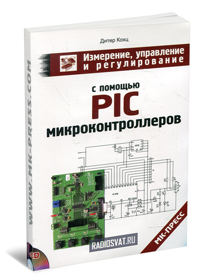 Полезные схемы с применением микроконтроллеров и плис вальпа djvu