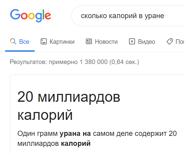 Сколько калорий содержится в 1 грамме урана 235 …