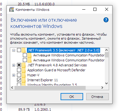 Компоненты net Framework 3.5 Windows 10. .Net Framework 3.5 (включает .net 2.0 и 3.0). А нет включили. Как проверить включен ли на компьютере компонент net.Framework 2.0 и 3.5.