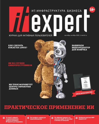 IT Expert №9 (сентябрь-октябрь) 2020