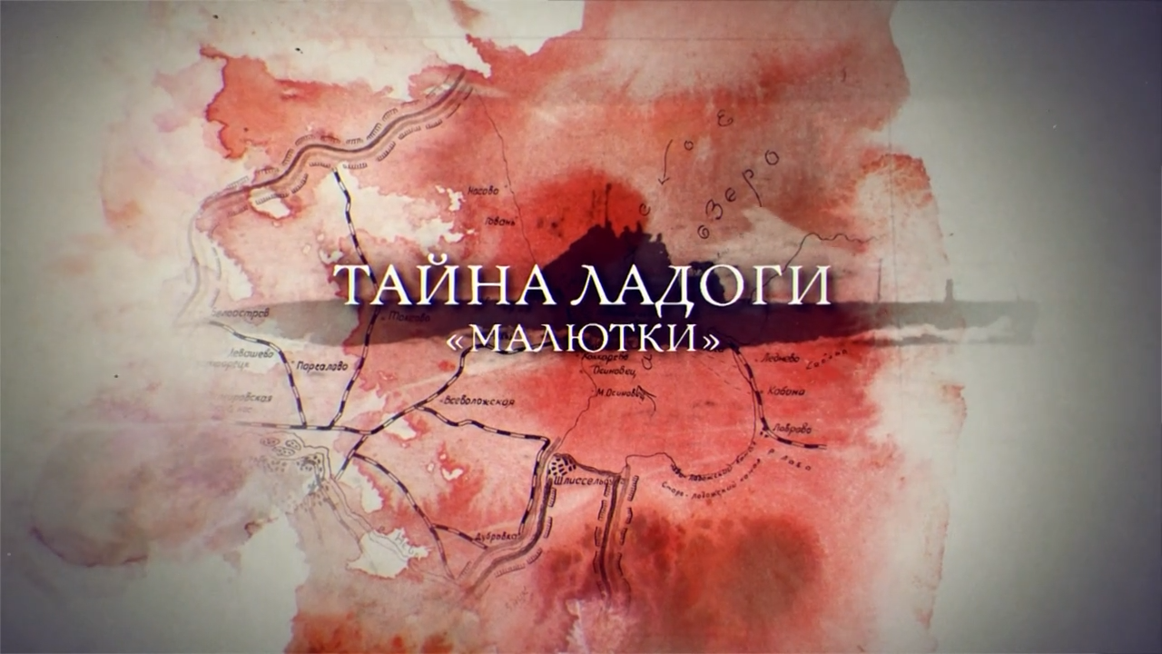 Тайна.Ладоги.Малютки.2019.WEBRip.720p-ylnian.mkv_snapshot_02.20.445.png