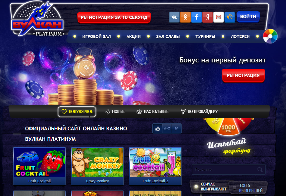 Казино Вулкан Платинум Официальный Сайт