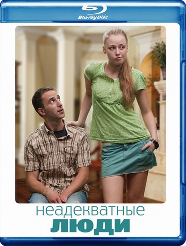 Неадекватные люди -poster- 6b8e18cb70d0de3f80c6f02365478b35.jpg