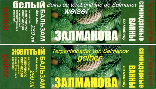 Эффективное воздействие на организм скипидарных ванн Залманова