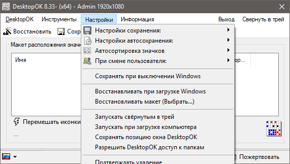 DesktopOK 10.21 (2022) PC | + Portable