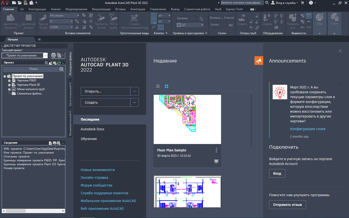 Автокад 2023 системные требования. AUTOCAD 2022 ключ. Autodesk AUTOCAD 2022 серийный номер. AUTOCAD 2022 Интерфейс. Autodesk AUTOCAD 2021.