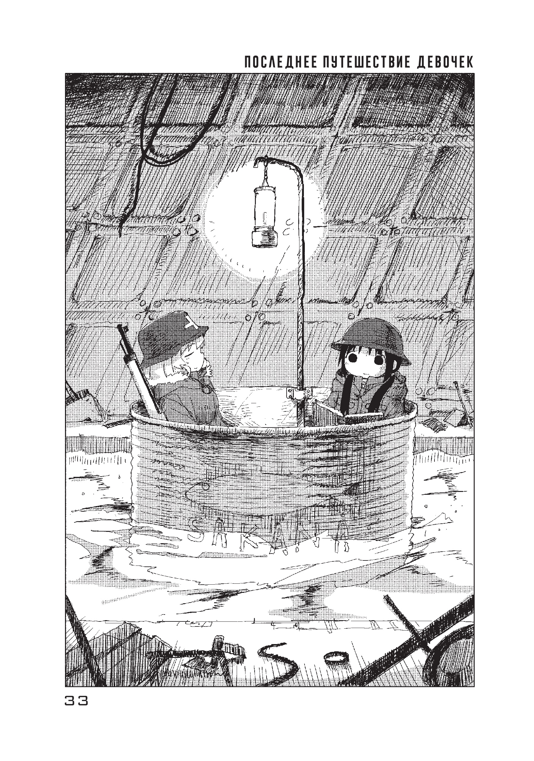 Shoujo shuumatsu ryokou манга скачать фото 86