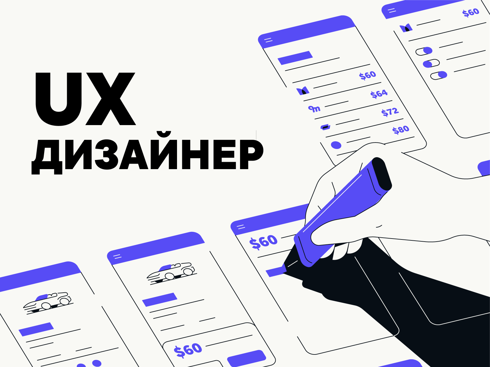 UX-дизайн