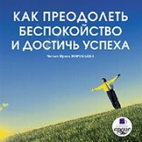 Двигаться дальше: как преодолеть преграды и достичь успеха