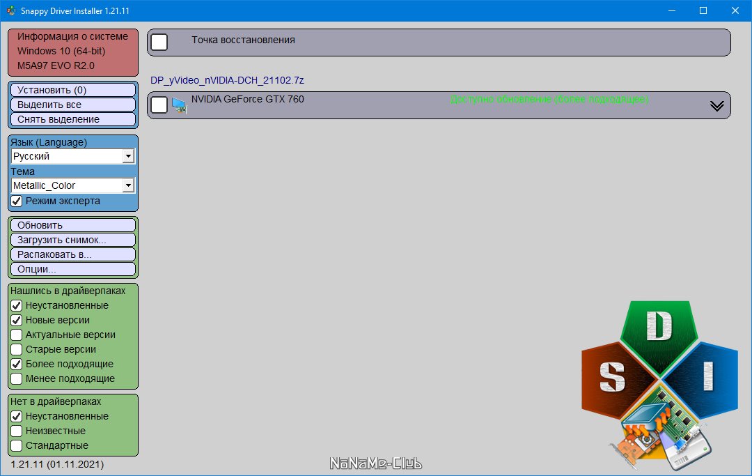 Snappy Driver Installer 1.21.11 (R2111) | Драйверпаки 21.12.5 [Multi/Ru]