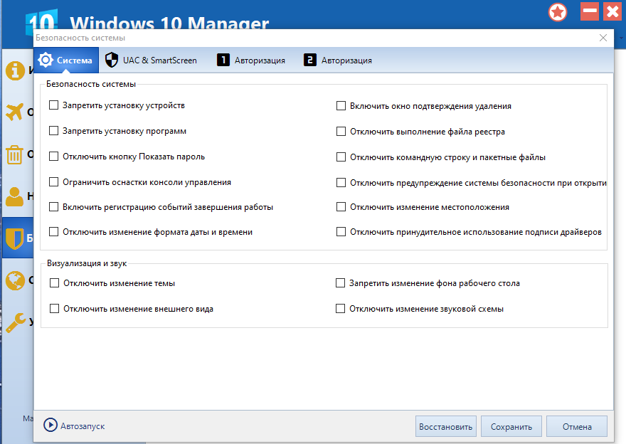 Windows 10 Manager 3.5.7.0 RePack (& Portable) by elchupacabra [Multi/Ru]