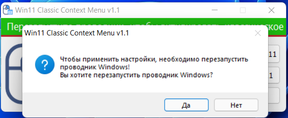 Windows 11 Classic Context Menu v1.1 Portable [En]