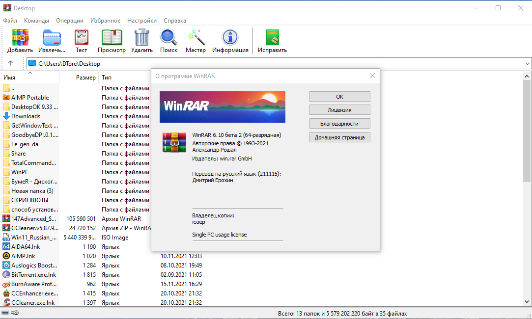 WinRAR 6.10 Beta 2 [Ru]