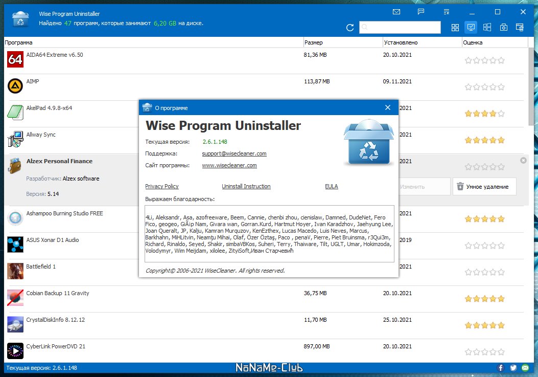 Wise Program Uninstaller 2.6.1.148 + Portable [Multi/Ru]