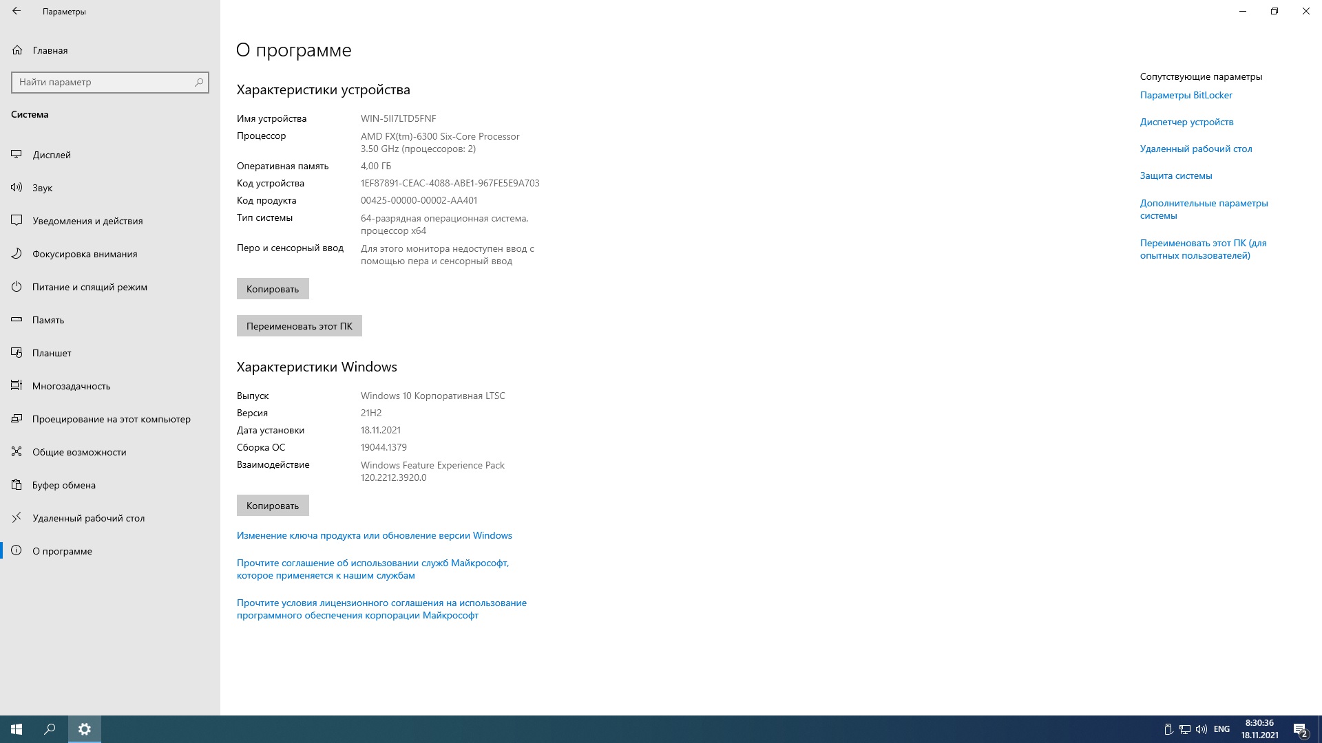 Windows 10 Enterprise LTSC x64 Rus by OneSmiLe [19044.1379]