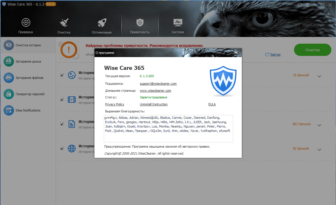 Wise Care 365 Pro 6.1.3.600 RePack (& Portable) by 9649 [Multi/Ru]