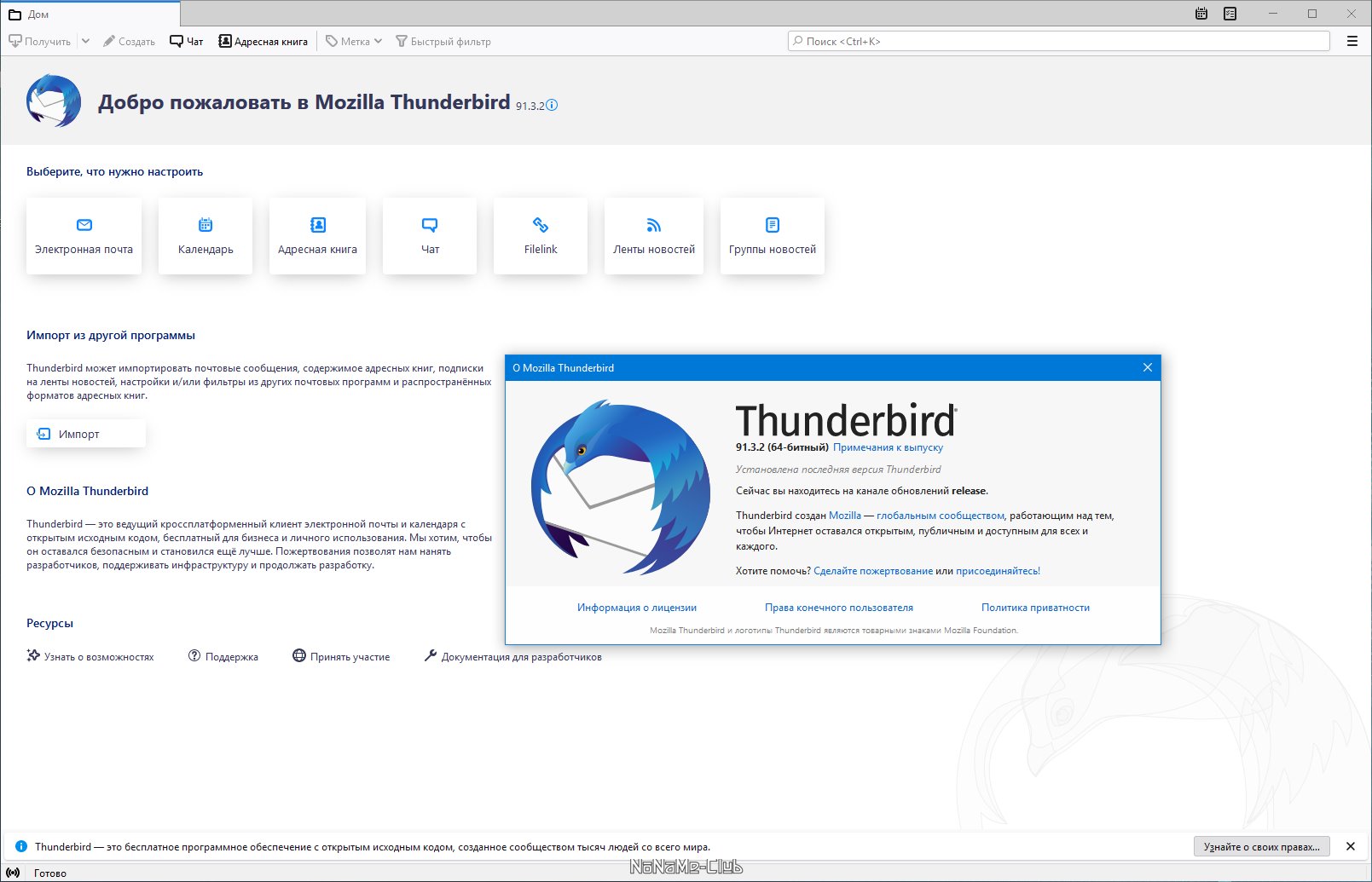 Mozilla Thunderbird 91.3.2 [Ru]