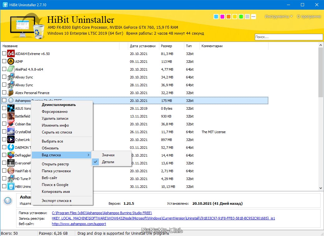 HiBit Uninstaller 2.7.10 + Portable [Multi/Ru]