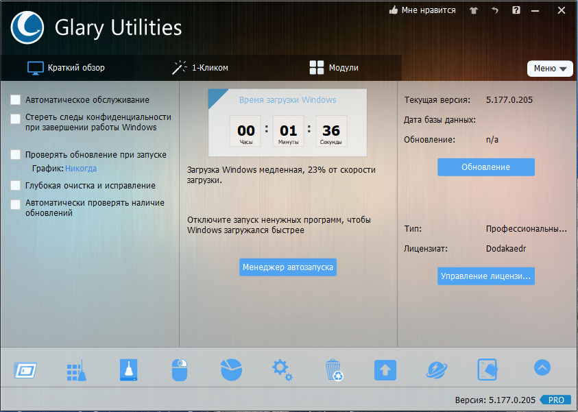 Glary Utilities Pro 5.177.0.205 RePack (& Portable) by Dodakaedr [Ru/En]