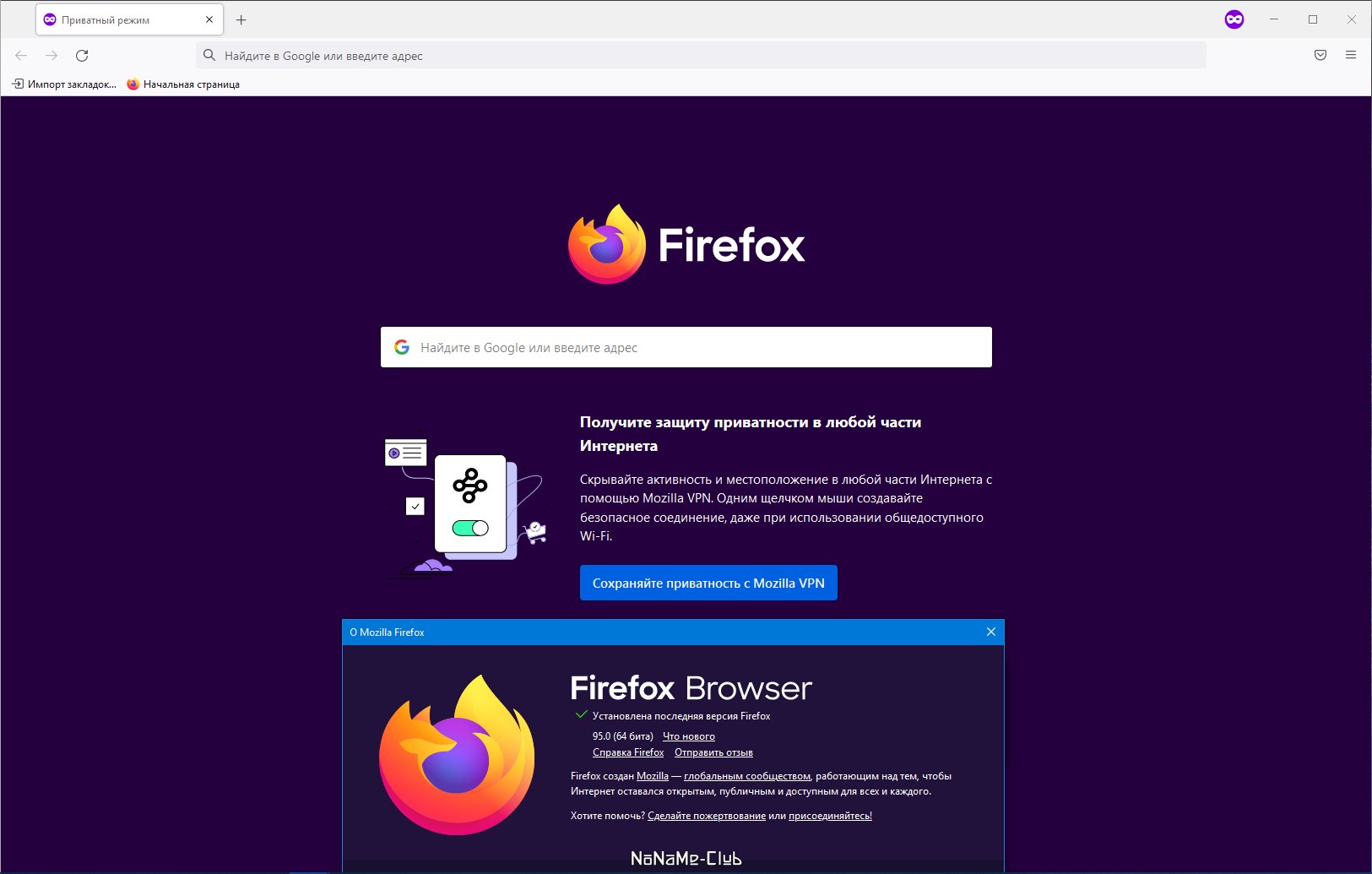Firefox Browser 95.0 [Ru]