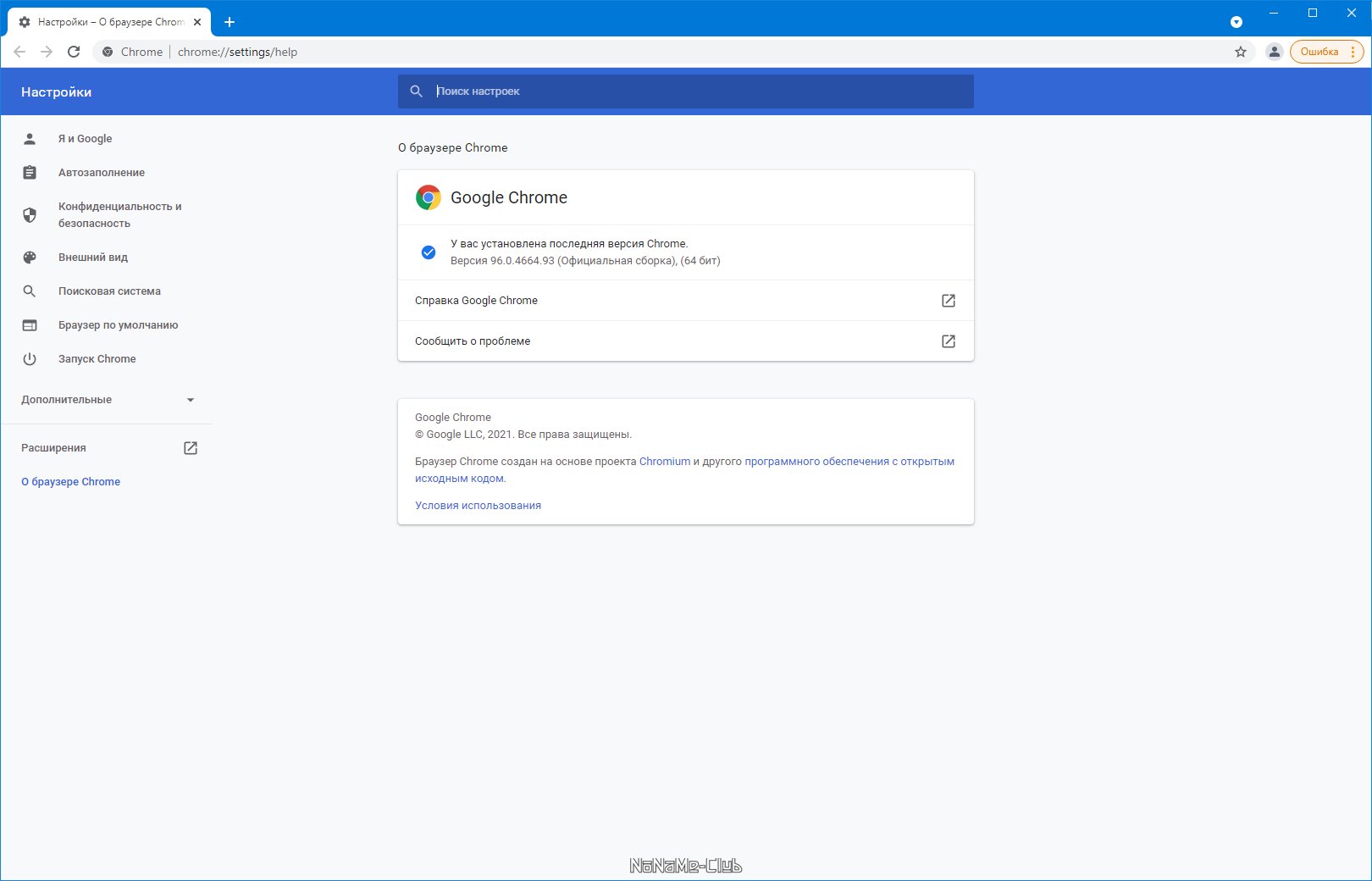 Google Chrome 96.0.4664.93 Stable + Enterprise [Multi/Ru]