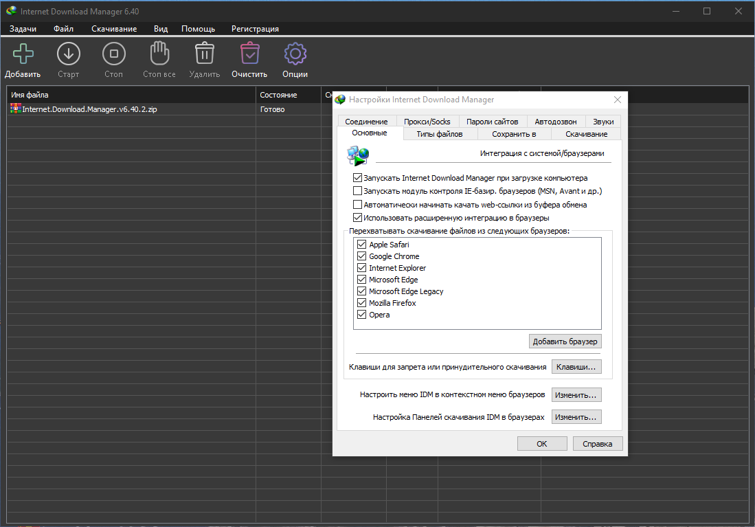 Internet Download Manager 6.40 Build 2 RePack by KpoJIuK [Multi/Ru]