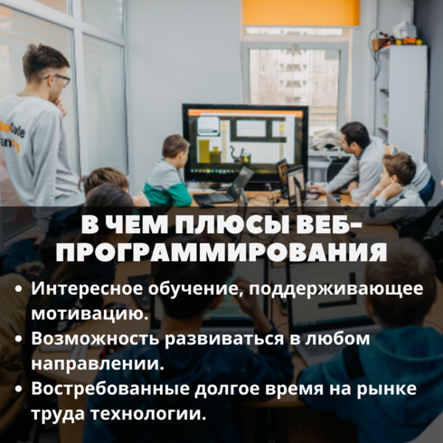 Веб-программирование для детей в Украине