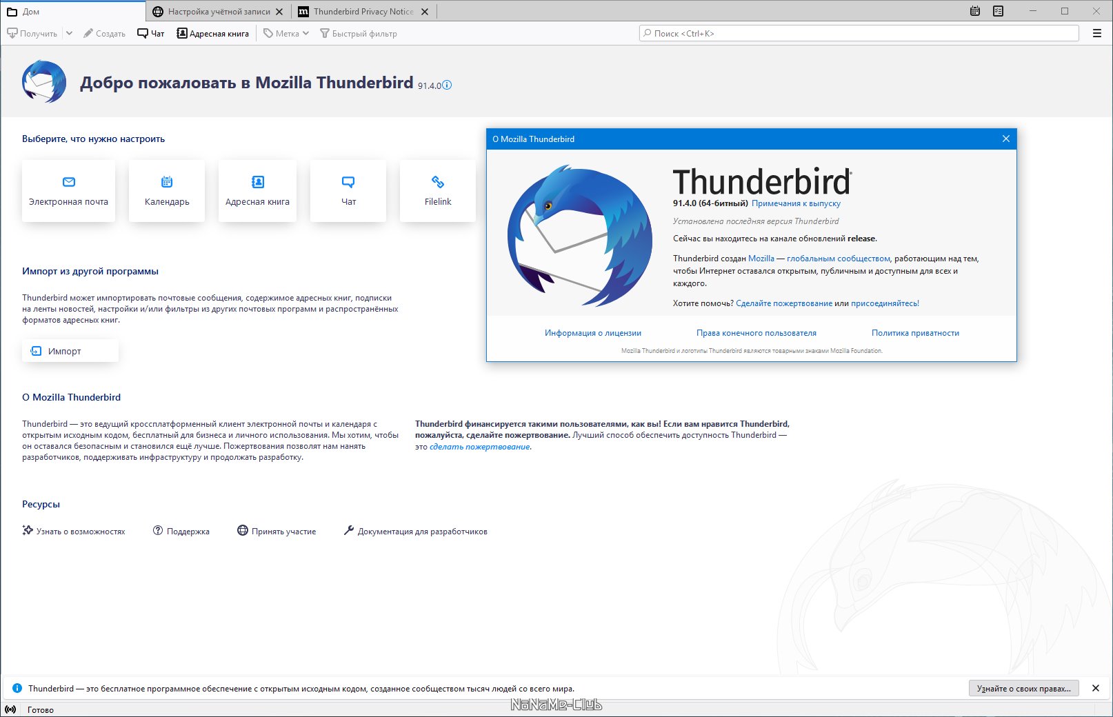 Mozilla Thunderbird 91.4.0 [Ru]